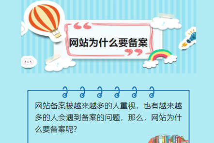【網(wǎng)云信息科技】網(wǎng)站為什么要做ICP備案？