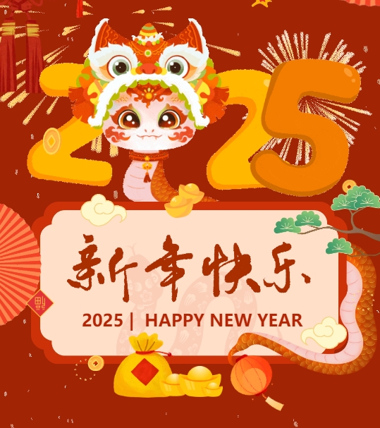 佳木斯網(wǎng)云信息科技有限公司恭賀元旦，2025年與您一起揚(yáng)帆起航